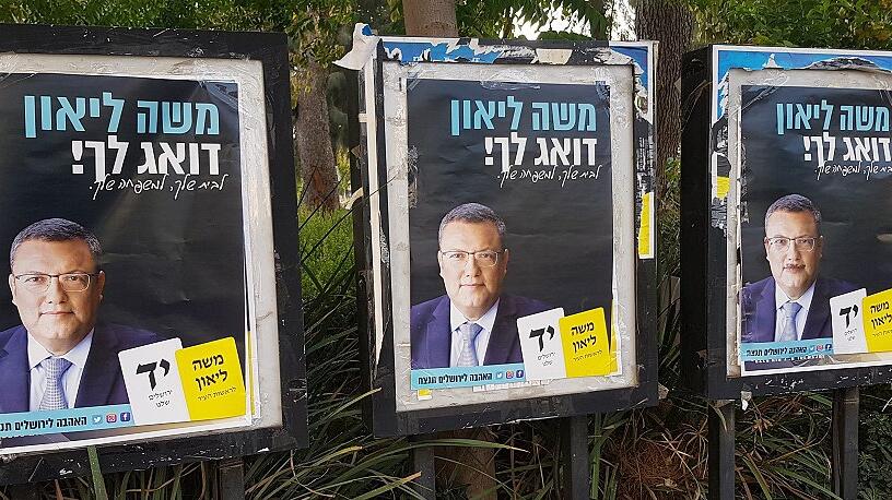 Wahlplakat von Kanidat Moshe Leon